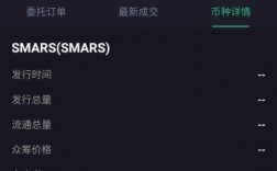 Smars币蛇币交易所下载-Smars币蛇币交易所安卓v1.0简体中文版