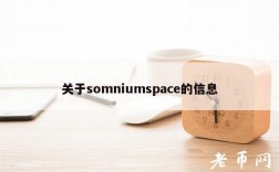 关于somniumspac的信息