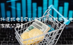 科达机电(深圳市创科达精密机电有限公司)