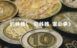 亿利科技(亿利科技 李小平)
