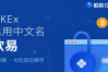 KMD币价格为0.144美元 KMD币涨幅约为0.24%