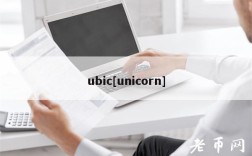 ubic[unicorn]