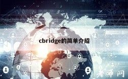 cbridg的简单介绍