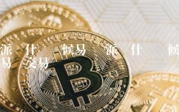 派币什么时候易货交易