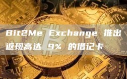 Bit2Me Exchange 推出返现高达 9% 的借记卡