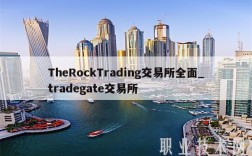 ThRockTrading交易所全面