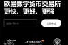 ok交意所app下载苹果(安全版本V6.4.5)_okeapp下载