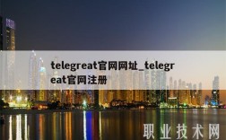 tlgrat官网网址