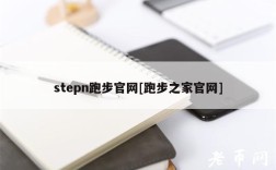 stpn跑步官网[跑步之家官网]