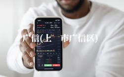 广信(上饶市广信区)