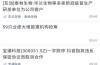 股市注册制是什么股票.什么是公司上市注册制？