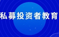 赎回私募基金时我们应该注意什么？切记谨防三大误区！
