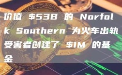 价值 $53B 的 Norfolk Southern 为火车出轨受害者创建了 $1M 的基金