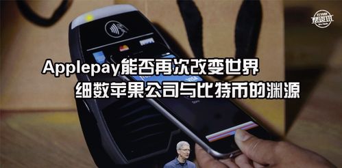苹果对于比特币看法是什么,苹果对于比特币看法怎么看-图1