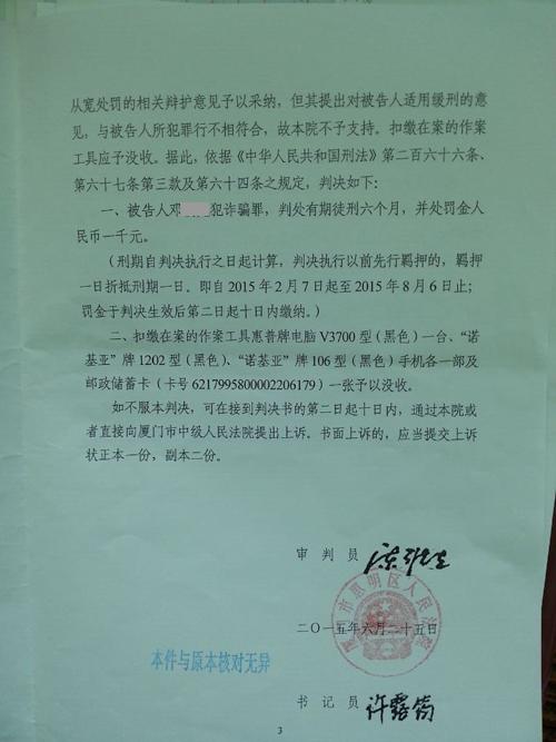 比特币诈骗罪判决书图片,比特币诈骗罪判决书查询-图1