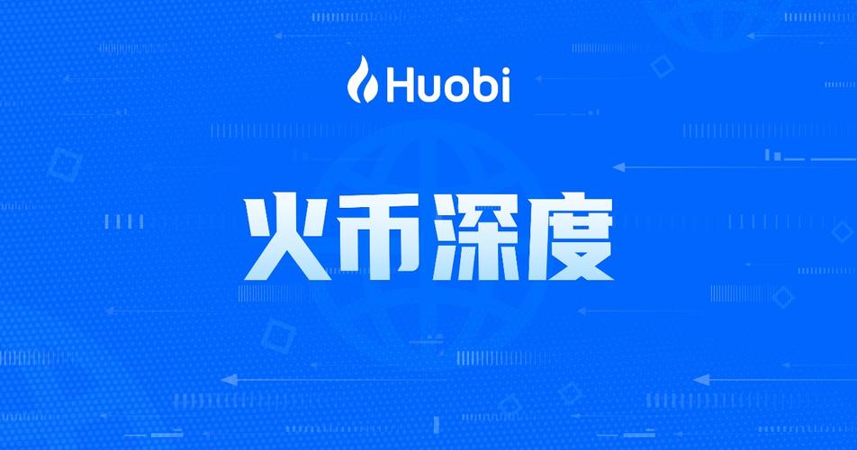火币什么时候上的比特币-图1