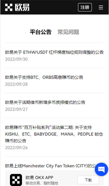 欧意交易所app官网下载 - v6.1.52-图2