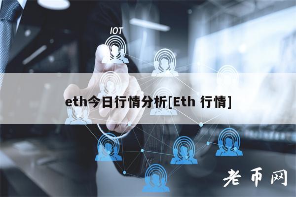 th今日行情分析[th 行情]-图1