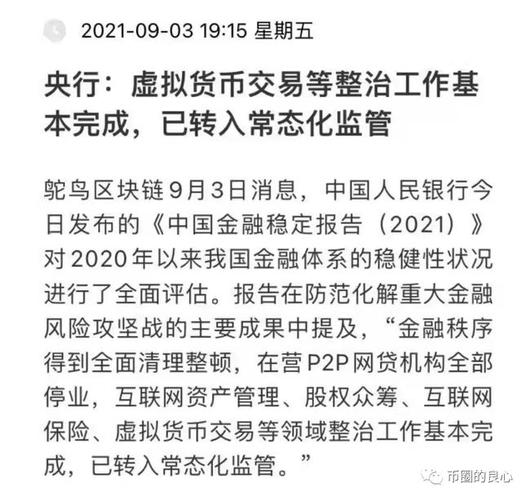 2017年央行禁止虚拟货币-图1