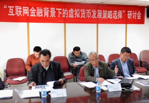 2014虚拟货币研讨会人民网-图1