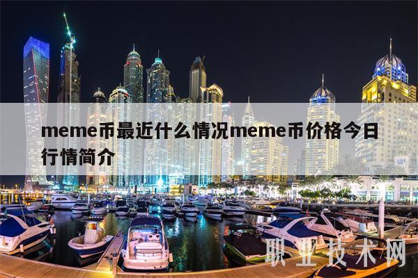 mm币最近什么情况mm币价格今日行情简介-图1