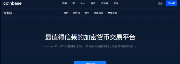 十大虚拟货币交易平台最新排行榜一览!-图4 十大虚拟货币交易平台最新排行榜一览!-图4