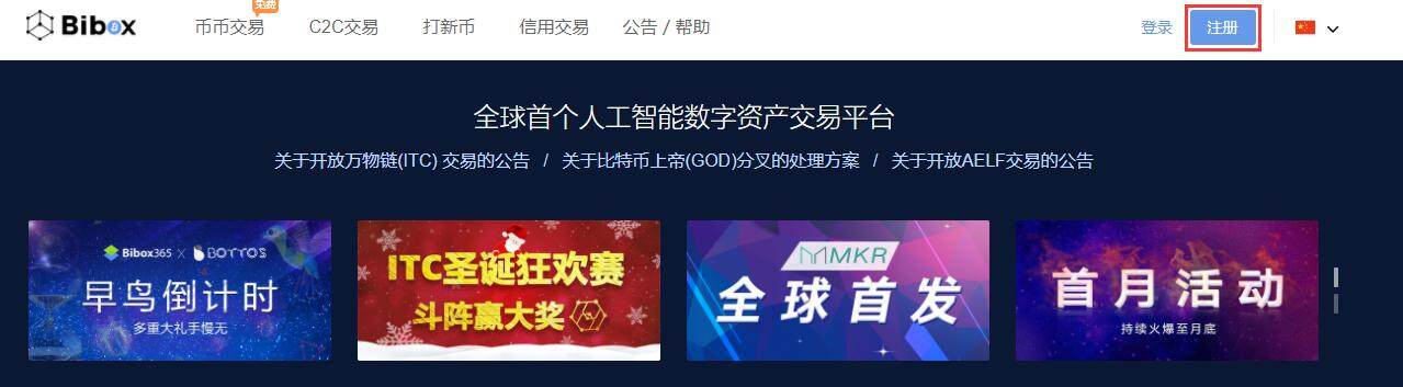 Bibo交易所怎么注册？-图1