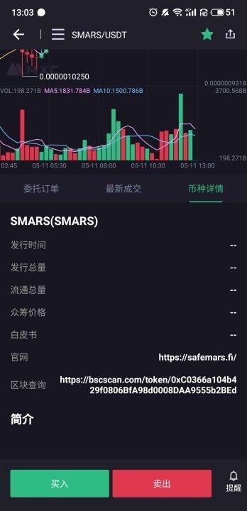 Smars币蛇币交易所下载-Smars币蛇币交易所安卓v1.0简体中文版-图1
