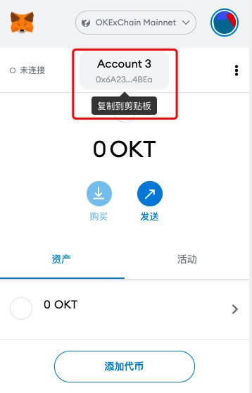 Mbtamask钱包参与OKBChain主网挖矿教程-图6