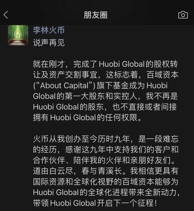 火币创始人李林逃离币圈-图1