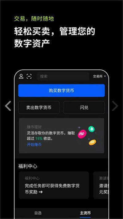 usdt交易平台软件 官网下载usdt交易平台-图3