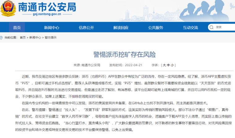 派币2022估计一个多少钱？-图1