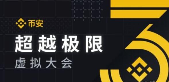 binance官网app下载-图2