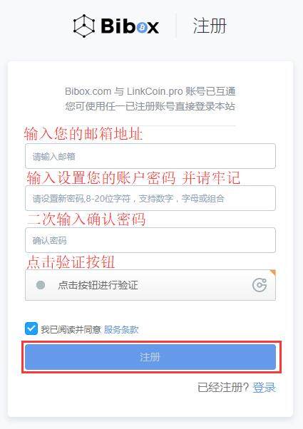 Bibo交易所怎么注册？-图2