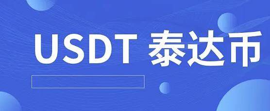 最新泰达币交易所app官网下载 泰达币交易所泰达币下载地址-图1