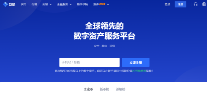 十大虚拟货币交易平台最新排行榜一览!-图2 十大虚拟货币交易平台最新排行榜一览!-图2