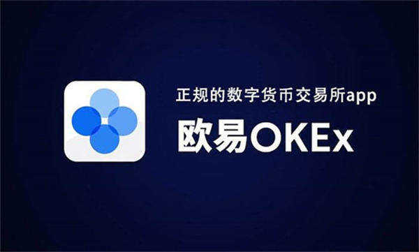 欧意交易平台appv6.7.0 欧意易交易所下载ios-图1