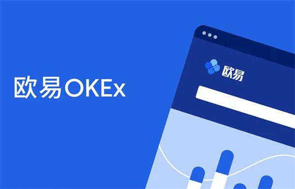 欧意交易平台app官网 欧意易交易所下载安卓-图1