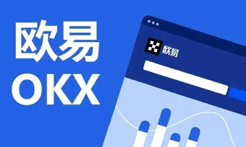 欧意交易所app最新版下载-图1