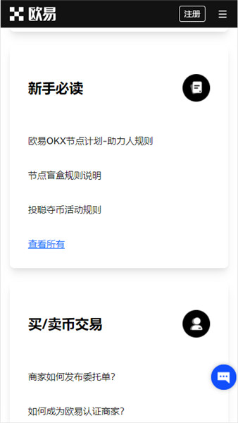 欧意交易所app官网下载免费下载-图2
