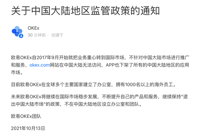 欧意okb中国关闭时间 12月31日清退大陆用户-图1
