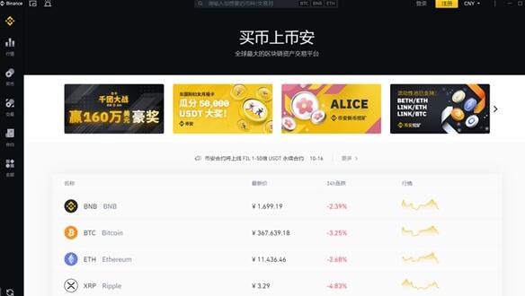 binance电脑版v2.34.5-图1