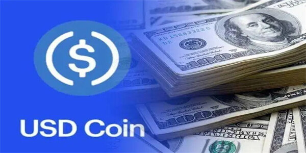 USDC交易所-图1