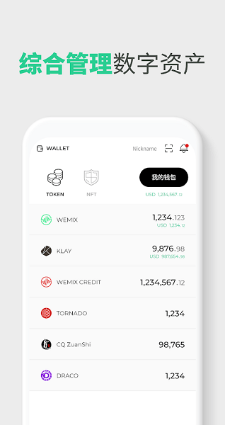 WMI钱包最新版下载-图2