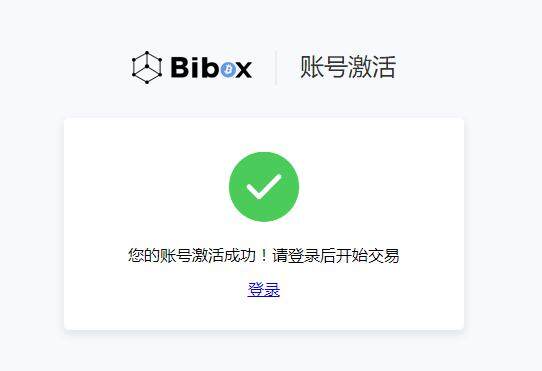 Bibo交易所怎么注册？-图4