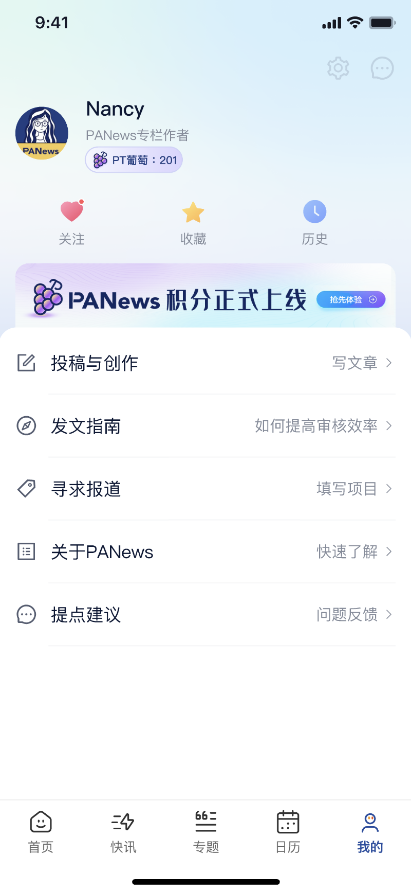 PANews APP积分——PT（葡萄）正式上线，一起参与Read to Earn-图1