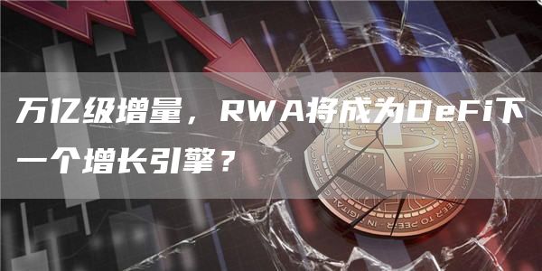 比特币(BTC)最新资讯与消息-区块链数字货币行情分析-图3