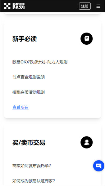 ok交意所app下载苹果(安全版本V6.4.5)-图2