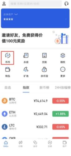 欧意okex手机版下载 okex下载邀请码-图7