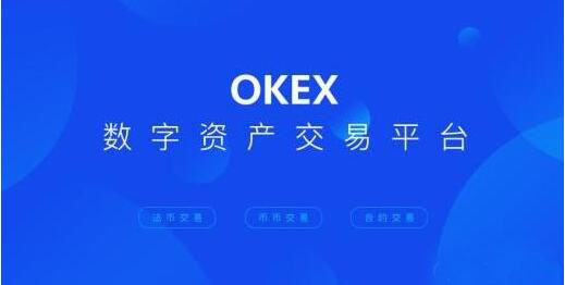 okex哪里下载 okex. app下载-图1